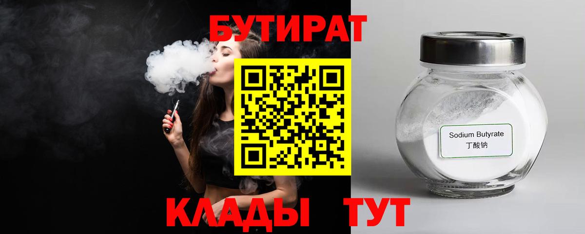 БУТИРАТ оксибутират  Вход с VPN  БУТИРАТ  Джанкой 