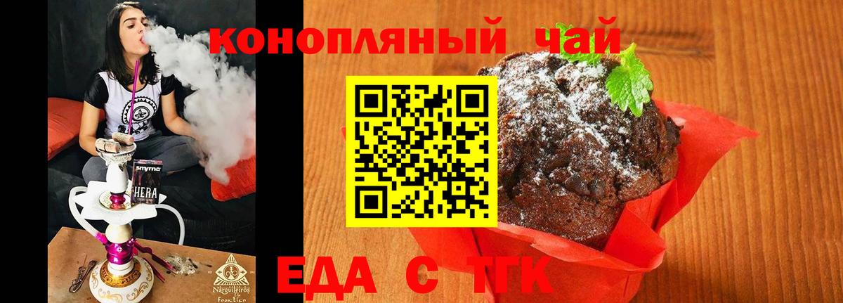 Еда ТГК марихуана  Вход с VPN  Джанкой 