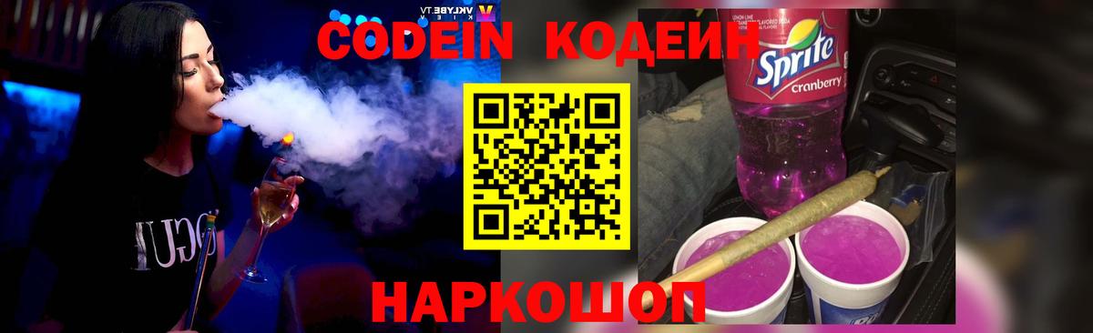 Кодеиновый сироп Lean Purple Drank  Вход с VPN  Codein напиток Lean (лин)  Джанкой 
