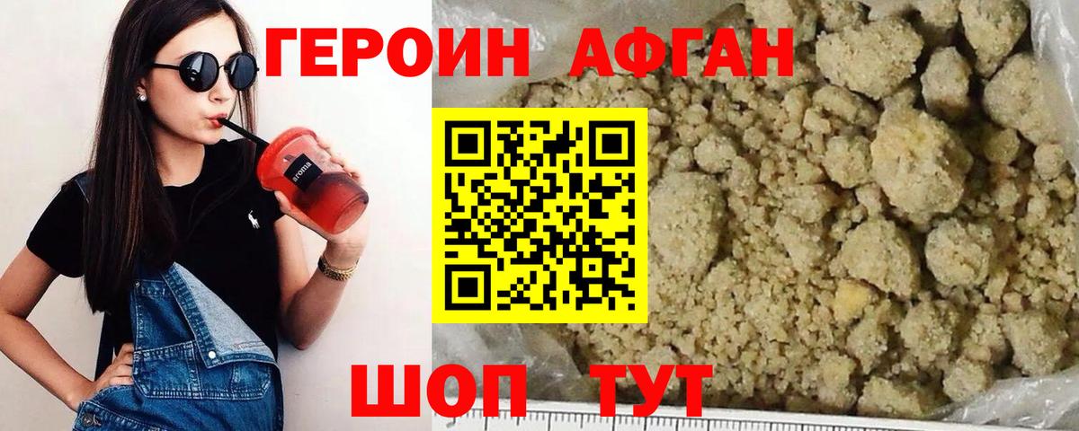 Героин Heroin  Вход с VPN  Джанкой 