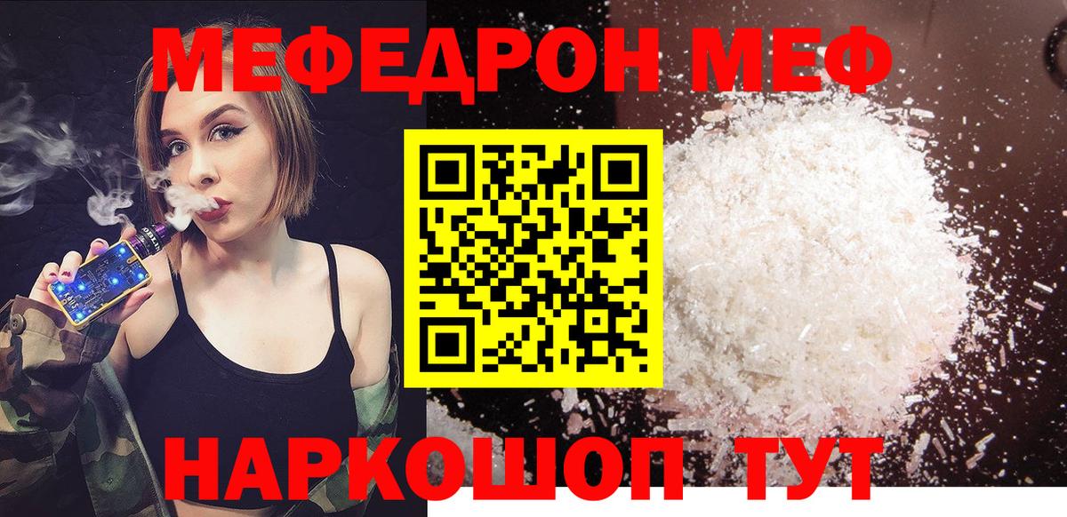Меф мяу мяу  Вход с VPN  МЕФ  Джанкой 