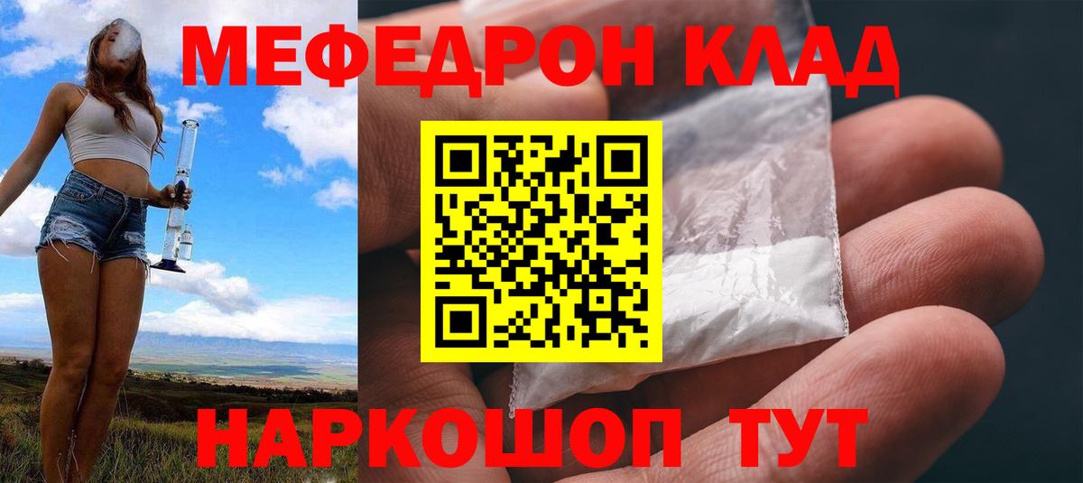 Меф мука Джанкой
