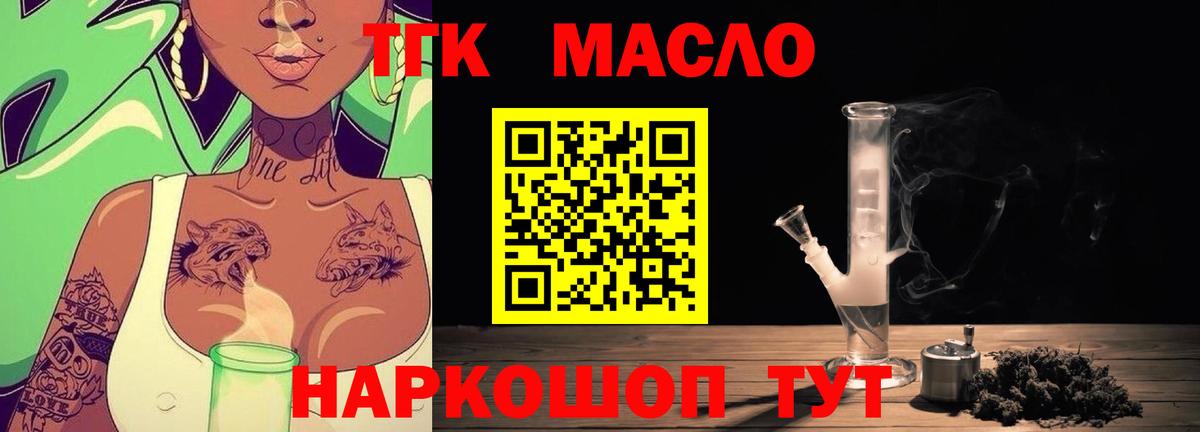 ТГК гашишное масло Джанкой